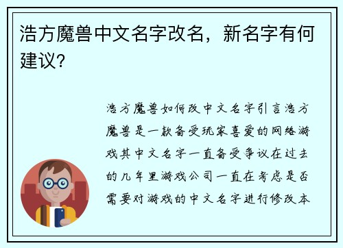 浩方魔兽中文名字改名，新名字有何建议？